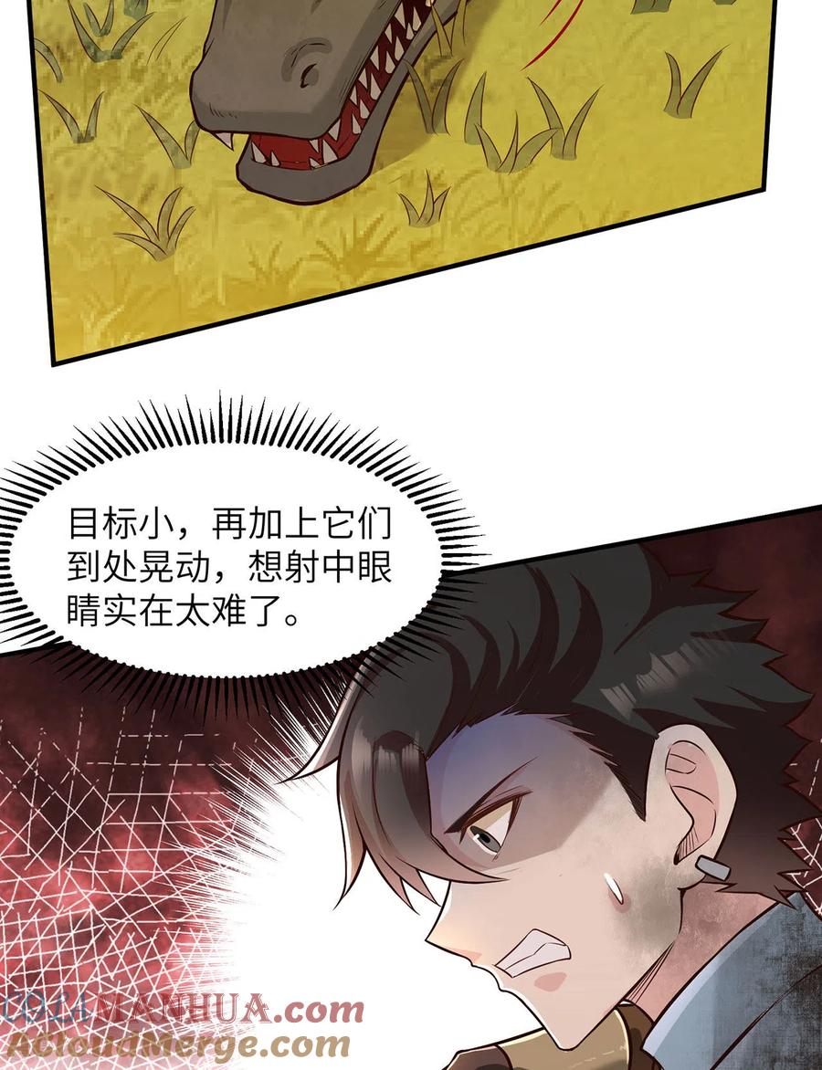 《荒岛余生之时空流浪纪》第53话 第39页