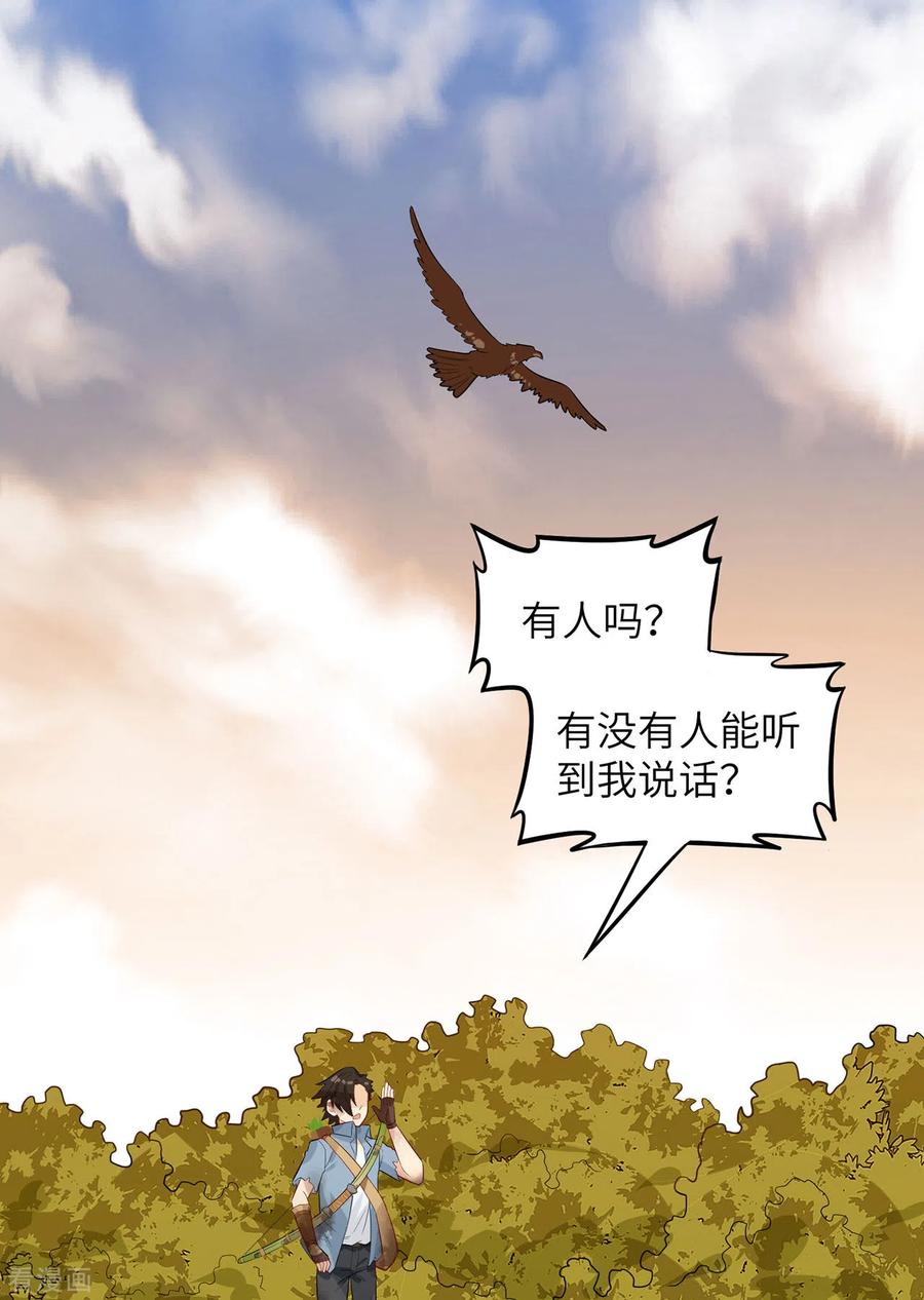 《荒岛余生之时空流浪纪》第53话 第8页
