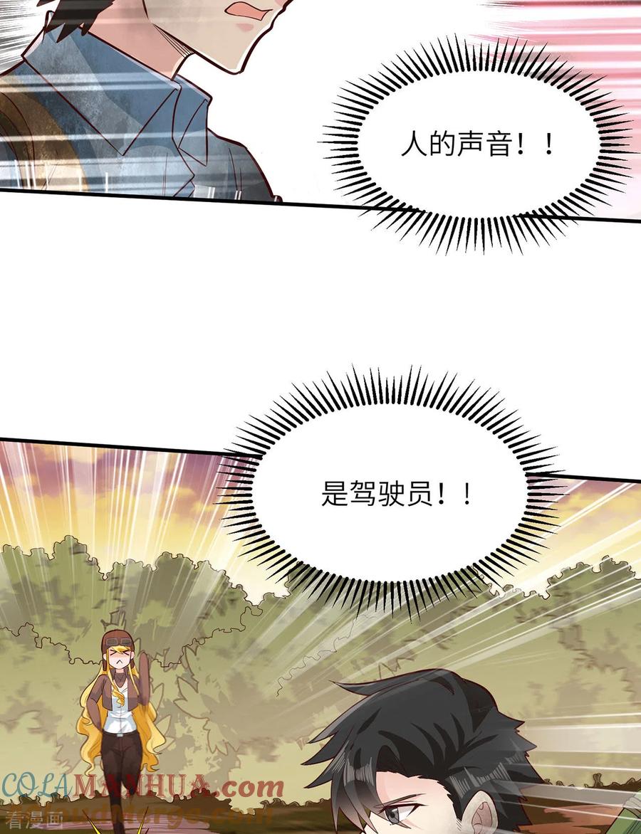 《荒岛余生之时空流浪纪》第53话 第17页