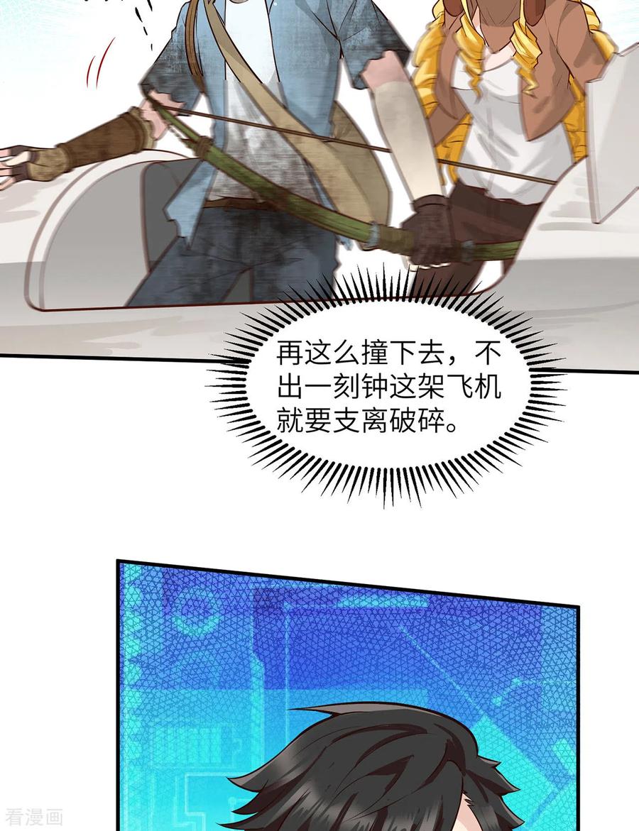 《荒岛余生之时空流浪纪》第53话 第42页