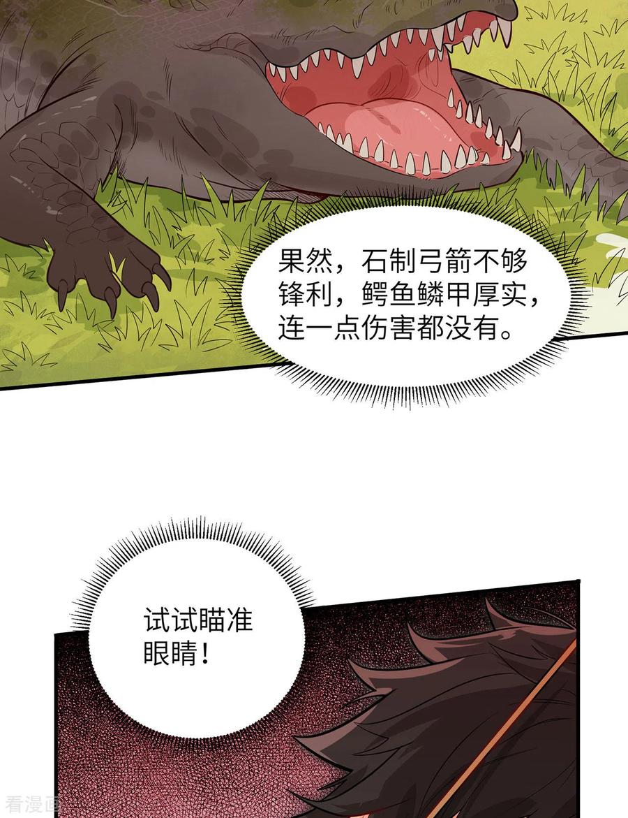《荒岛余生之时空流浪纪》第53话 第36页
