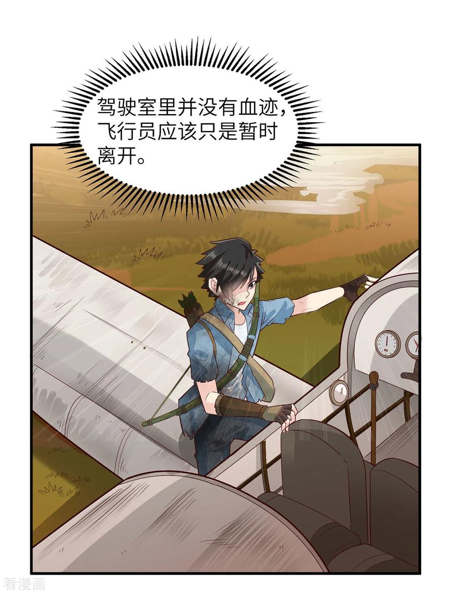 《荒岛余生之时空流浪纪》第53话 第14页