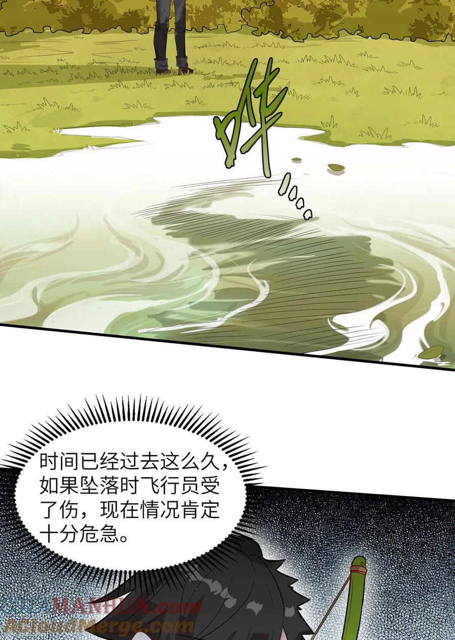 《荒岛余生之时空流浪纪》第53话 第9页