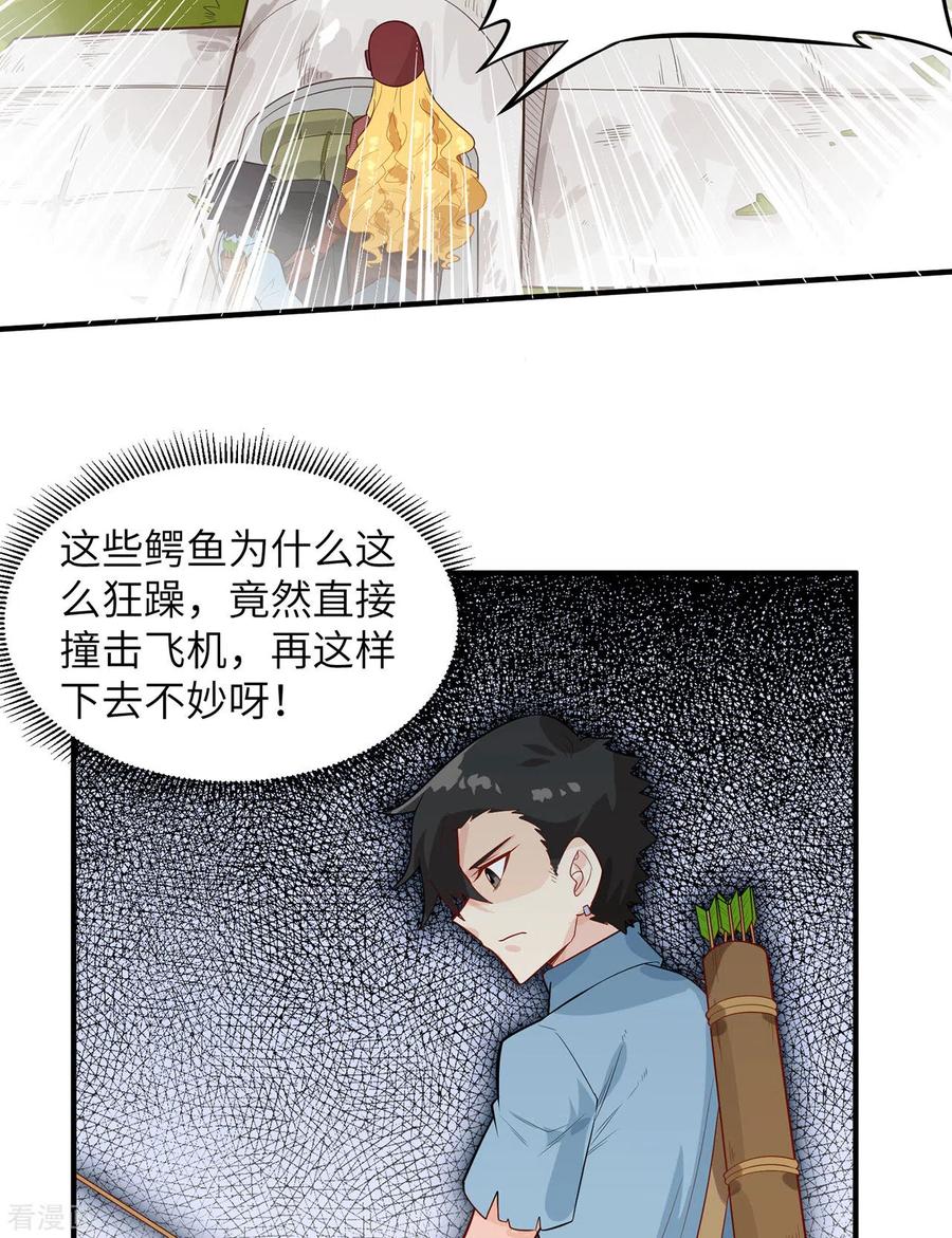 《荒岛余生之时空流浪纪》第53话 第34页