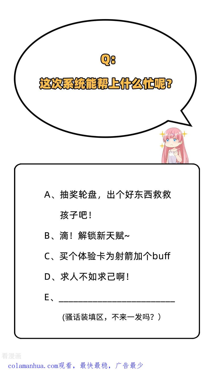 《荒岛余生之时空流浪纪》第53话 第44页