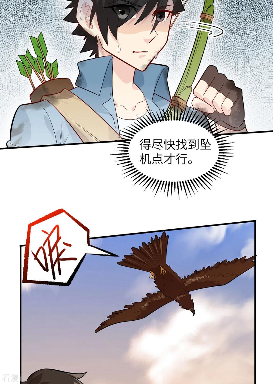 《荒岛余生之时空流浪纪》第53话 第10页