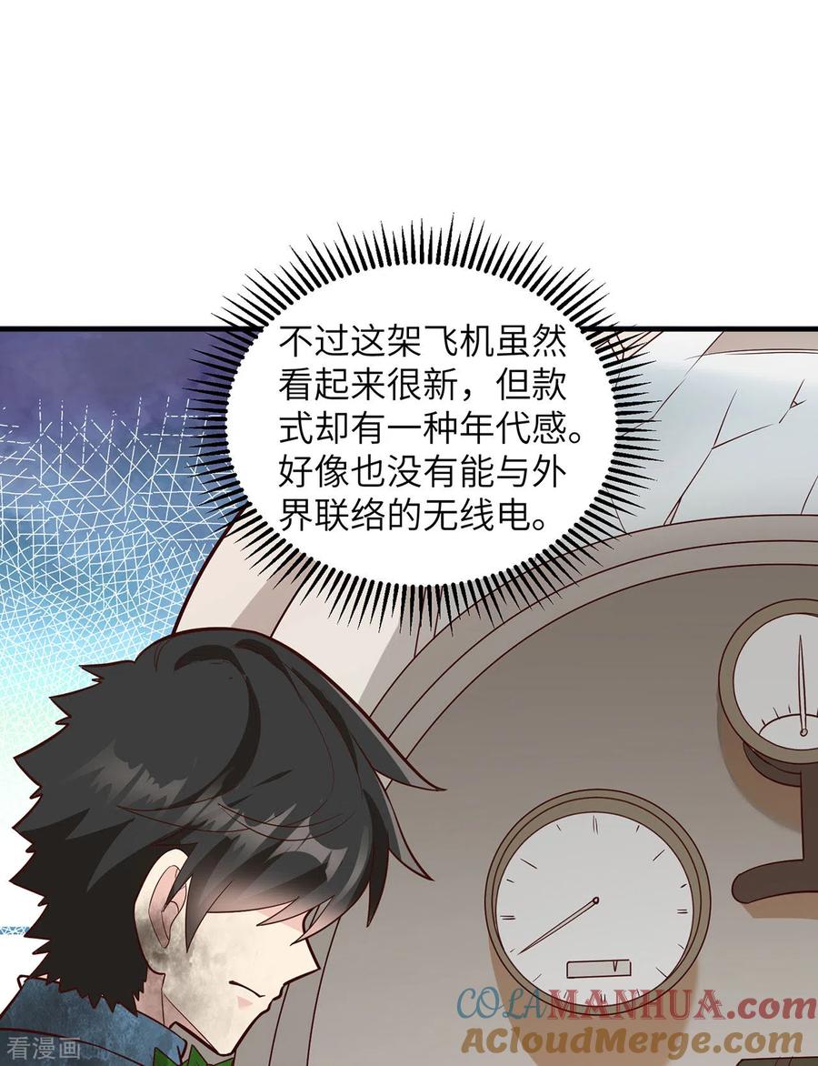 《荒岛余生之时空流浪纪》第53话 第15页