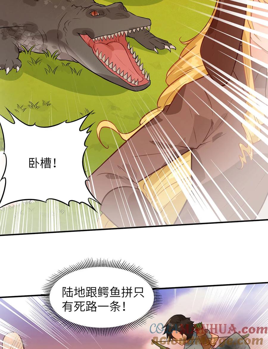 《荒岛余生之时空流浪纪》第53话 第21页