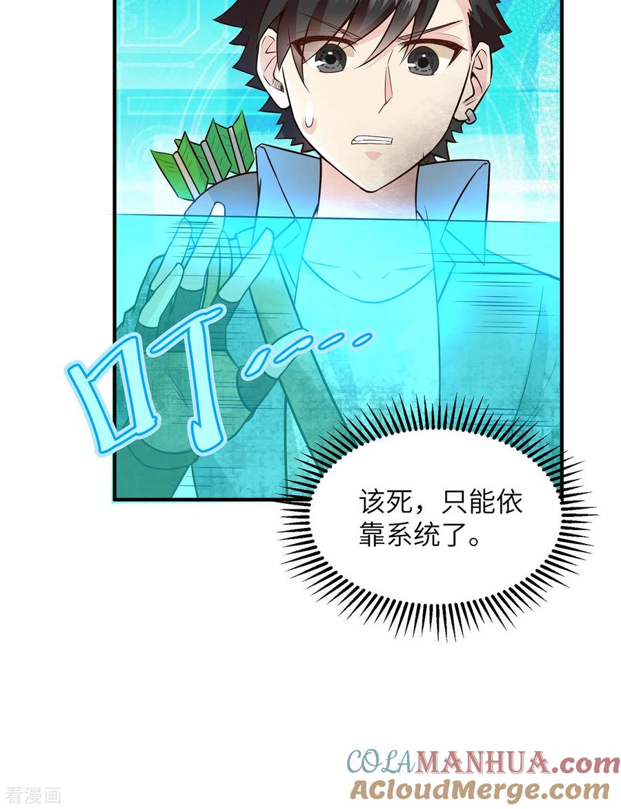 《荒岛余生之时空流浪纪》第53话 第43页