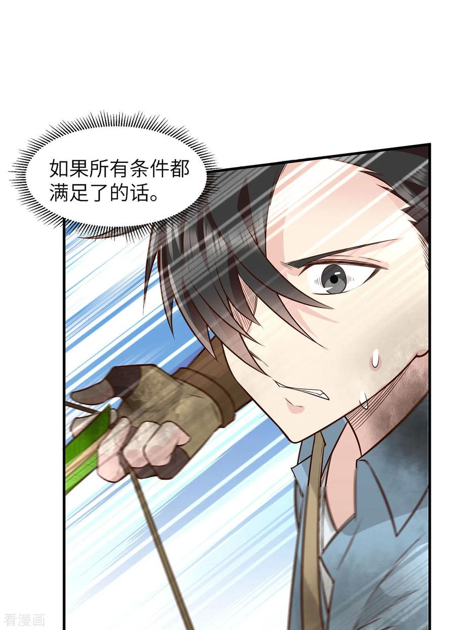 《荒岛余生之时空流浪纪》第54话 第20页