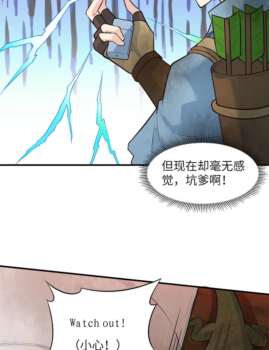 《荒岛余生之时空流浪纪》第54话 第12页