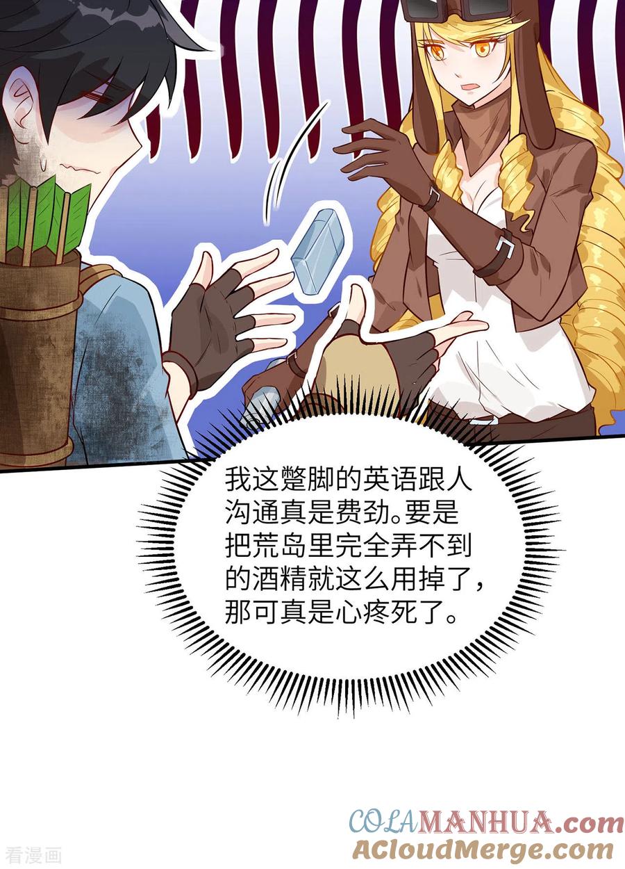 《荒岛余生之时空流浪纪》第54话 第7页