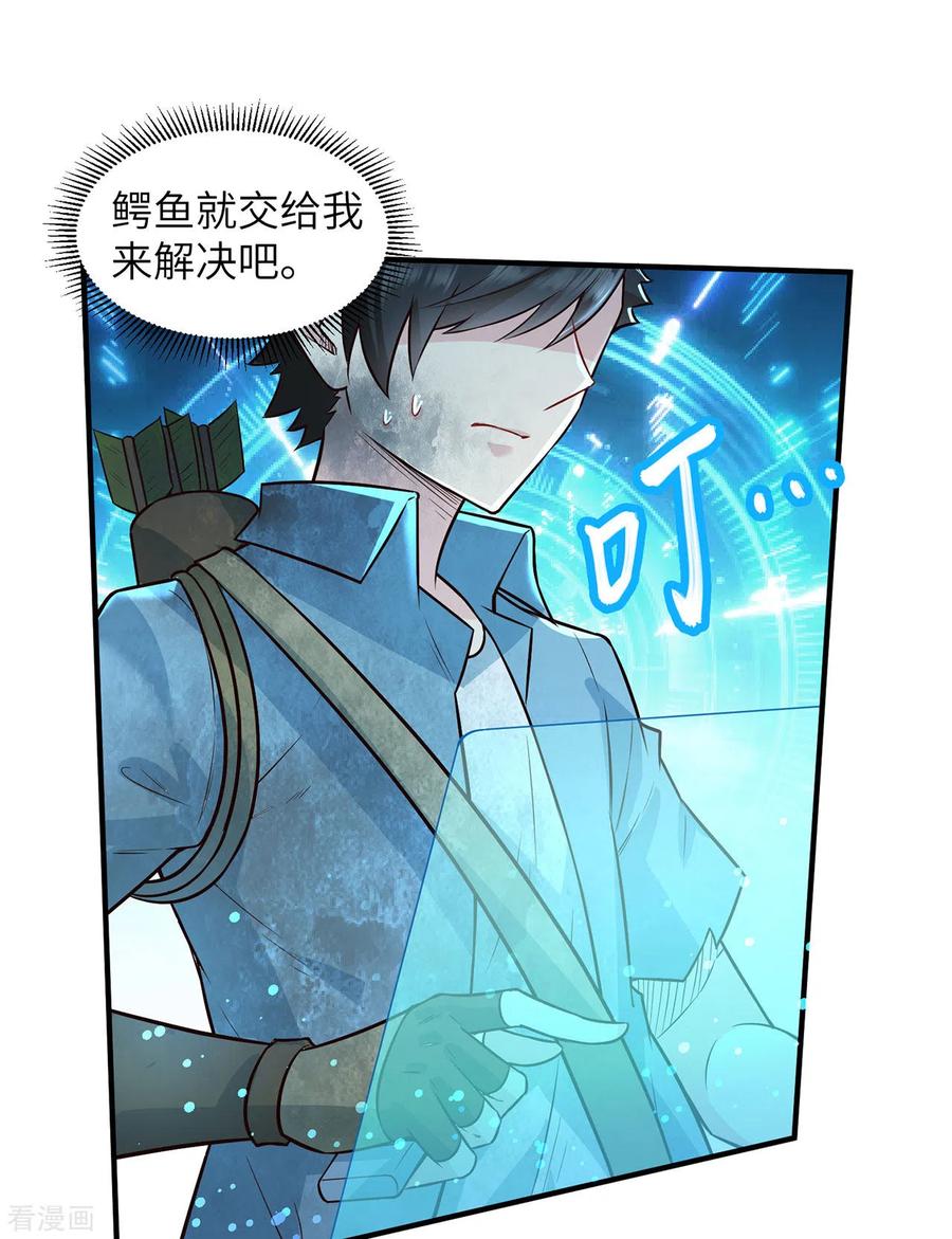 《荒岛余生之时空流浪纪》第54话 第8页