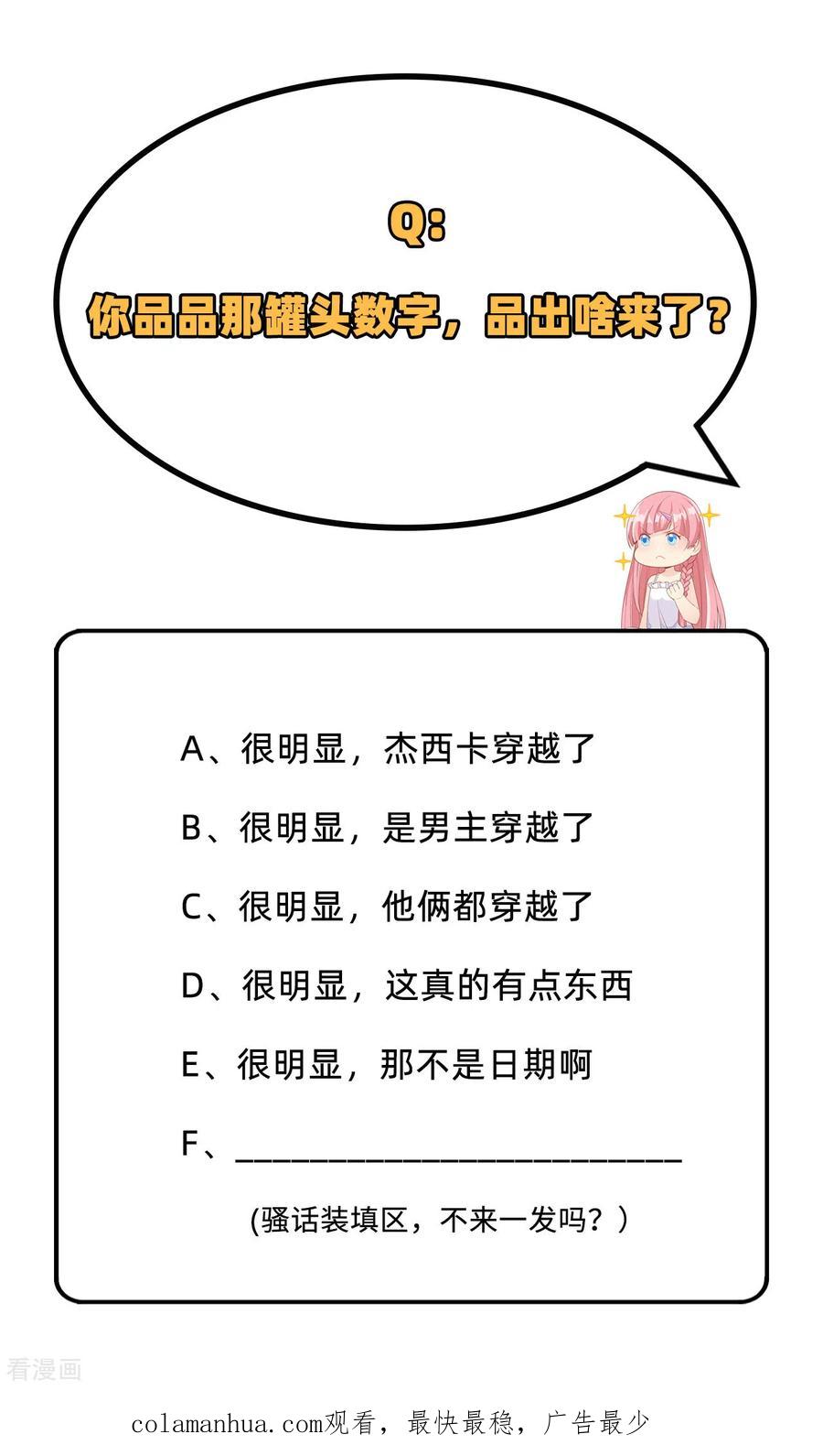 《荒岛余生之时空流浪纪》第54话 第44页