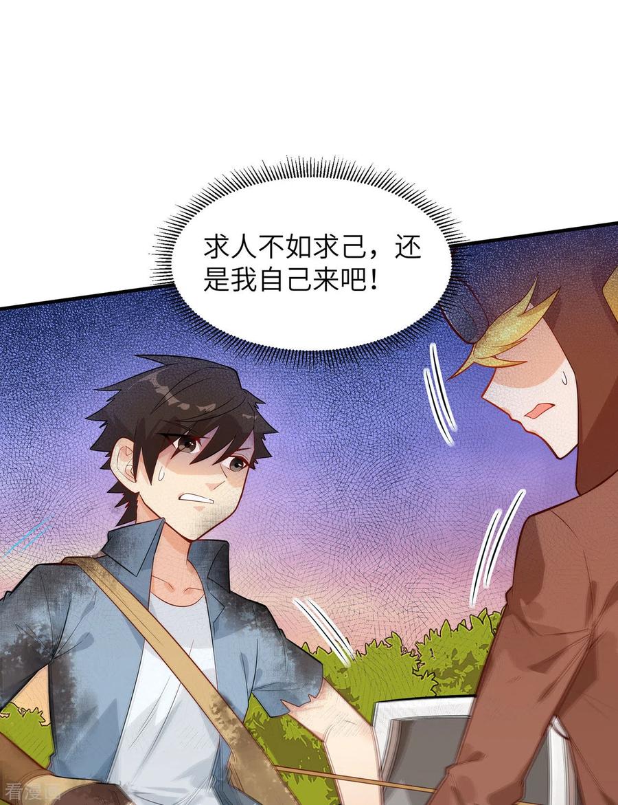 《荒岛余生之时空流浪纪》第54话 第14页