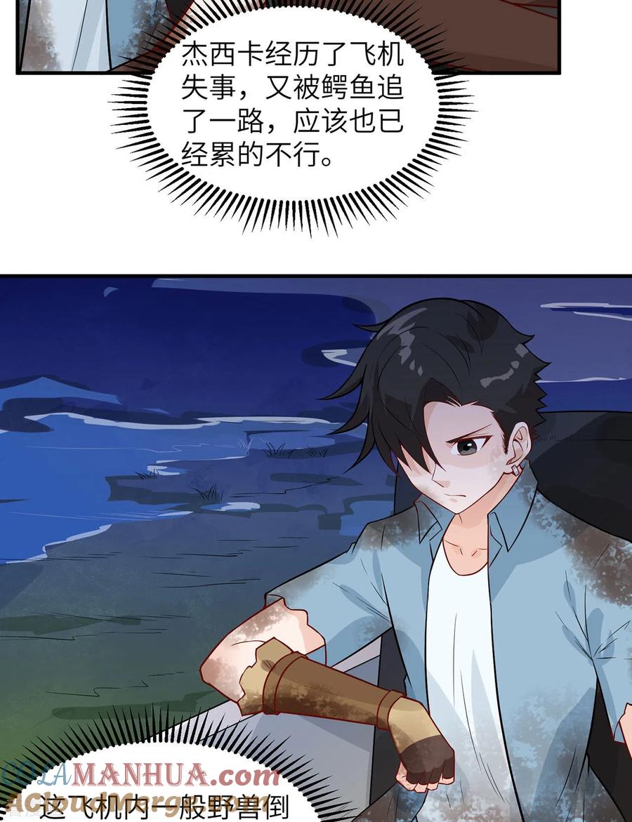 《荒岛余生之时空流浪纪》第54话 第41页