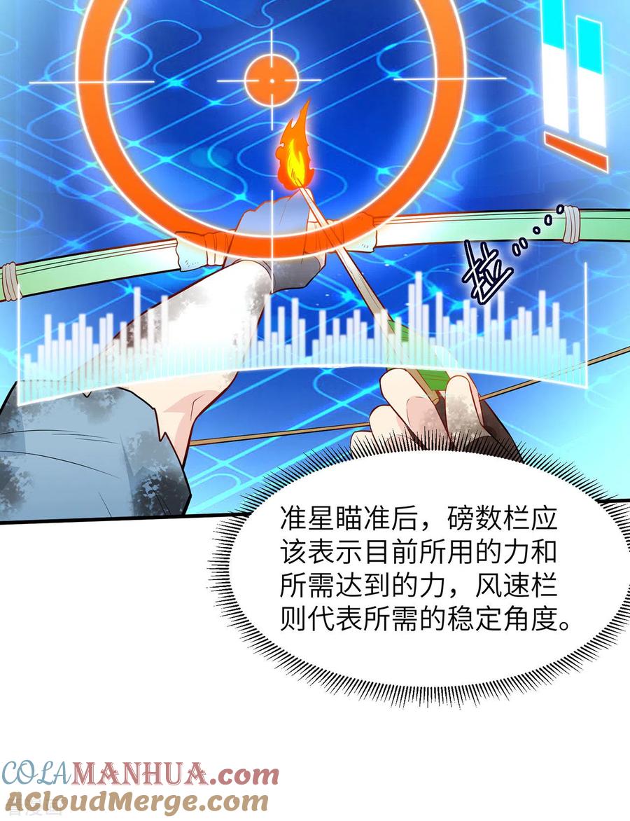《荒岛余生之时空流浪纪》第54话 第19页