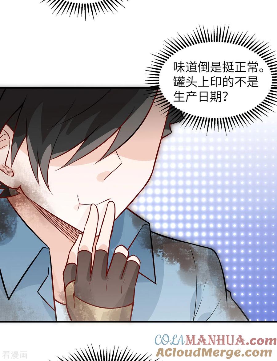 《荒岛余生之时空流浪纪》第54话 第39页