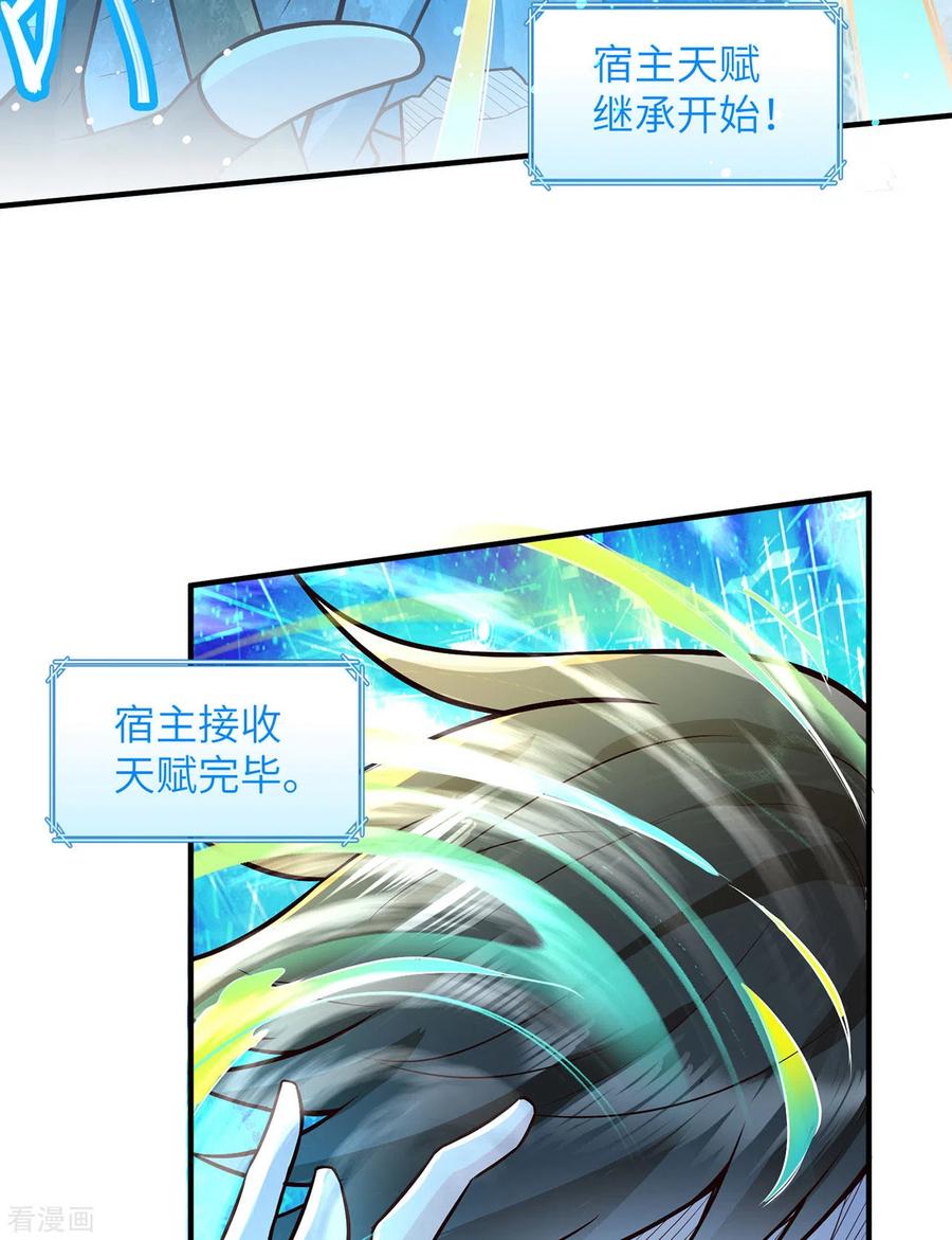 《荒岛余生之时空流浪纪》第54话 第10页