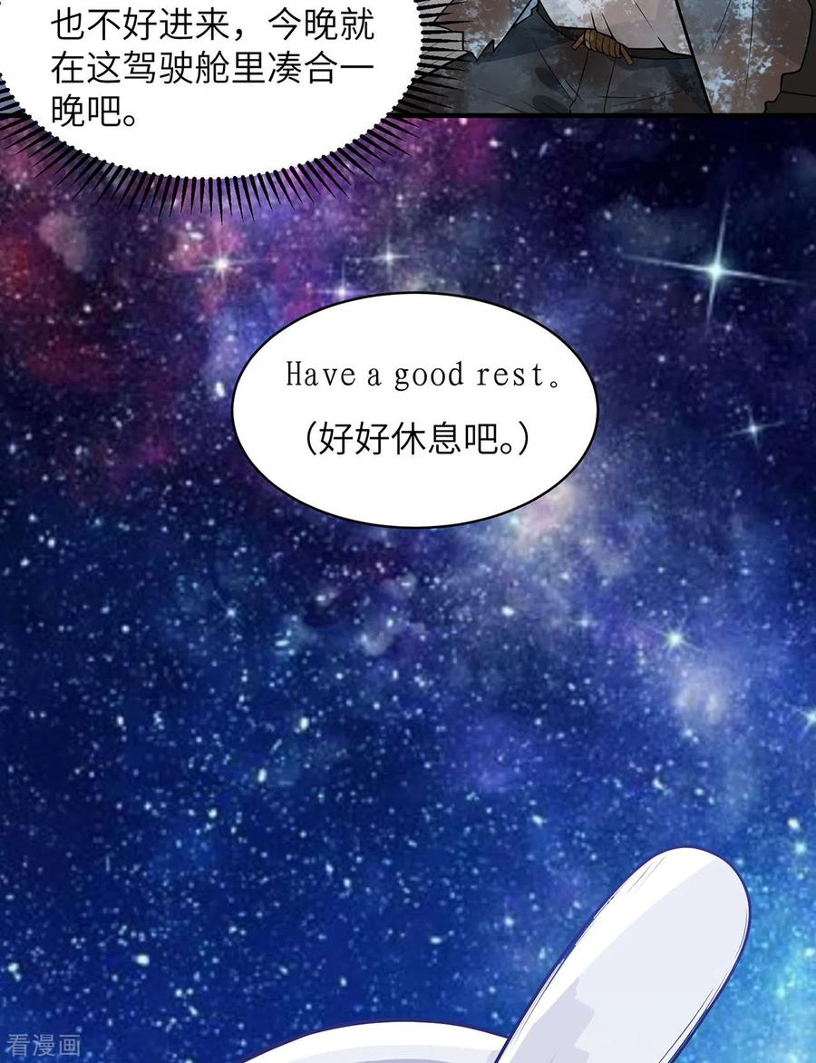 《荒岛余生之时空流浪纪》第54话 第42页