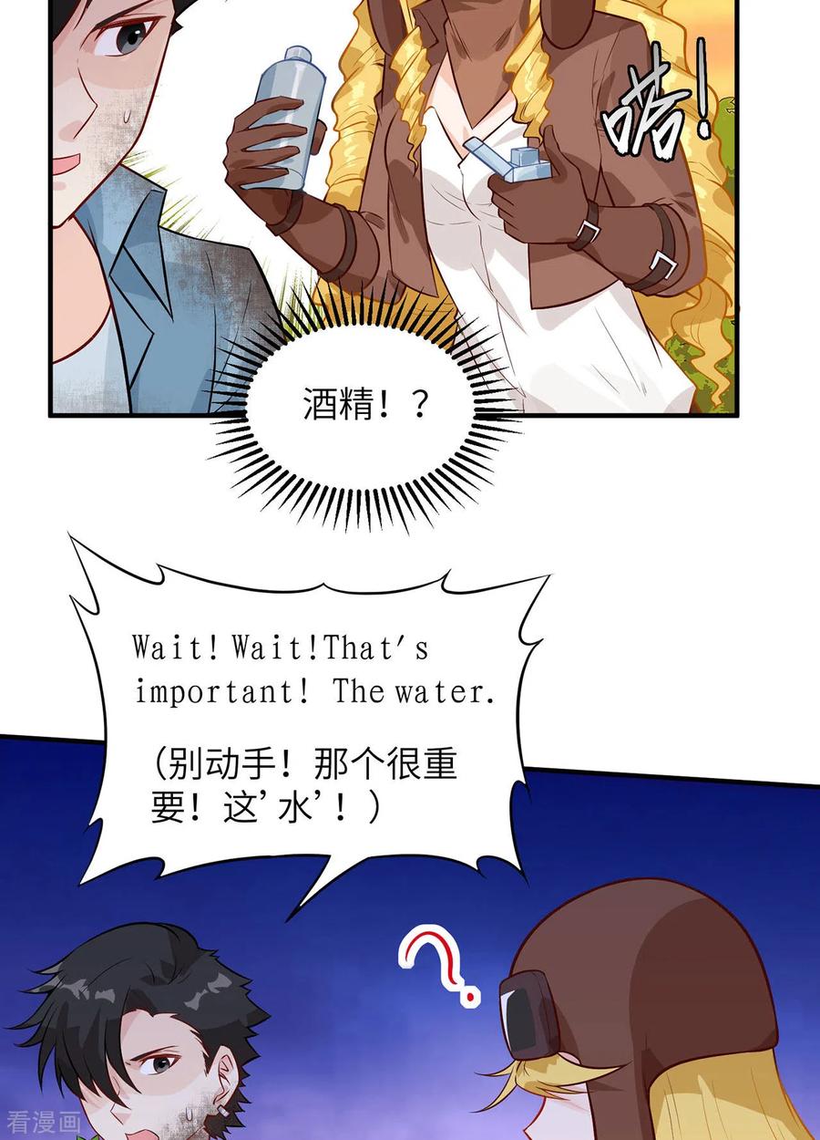 《荒岛余生之时空流浪纪》第54话 第4页