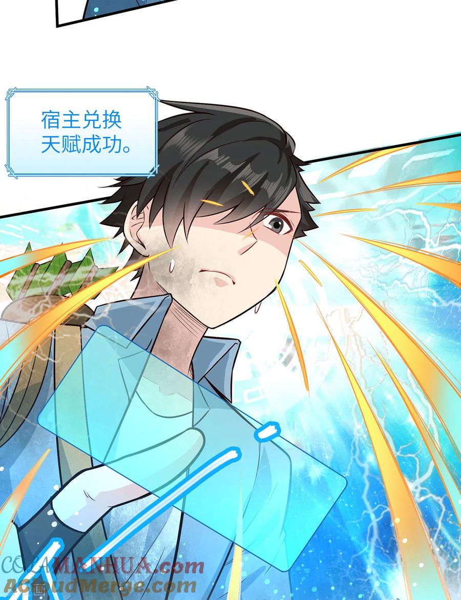 《荒岛余生之时空流浪纪》第54话 第9页