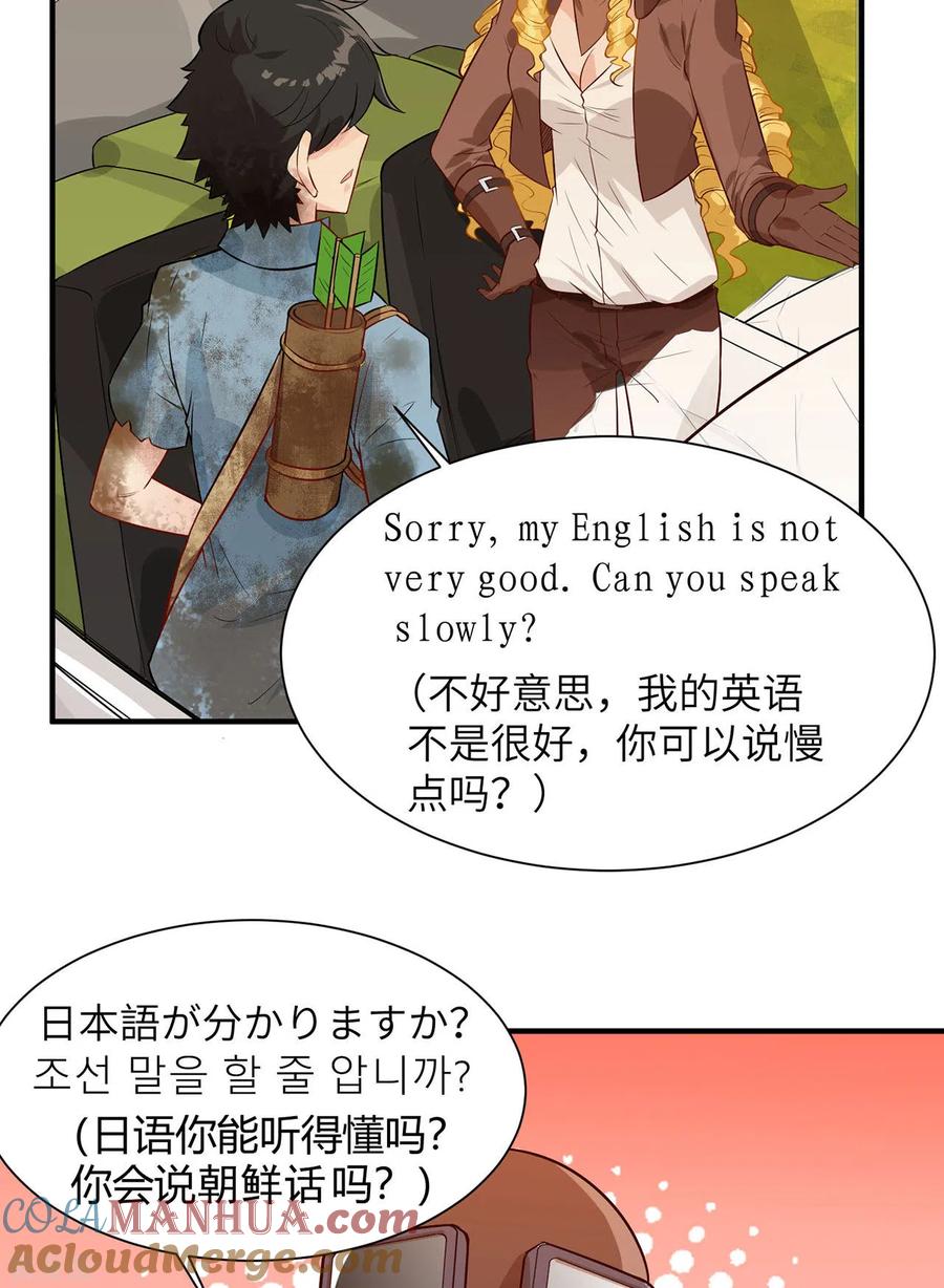 《荒岛余生之时空流浪纪》第54话 第29页