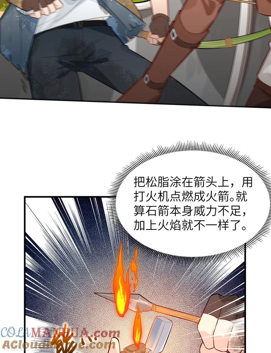 《荒岛余生之时空流浪纪》第54话 第15页