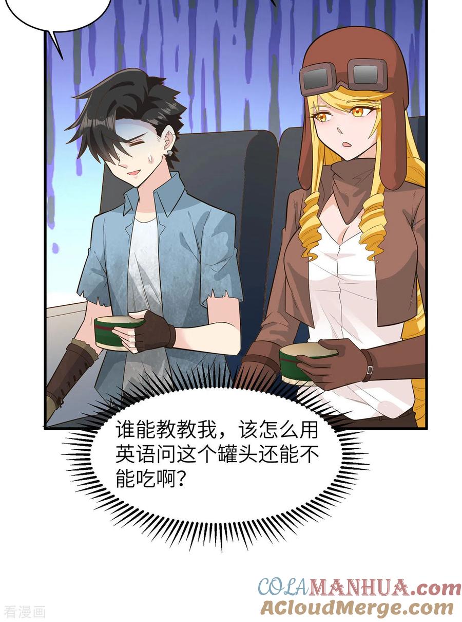 《荒岛余生之时空流浪纪》第54话 第37页