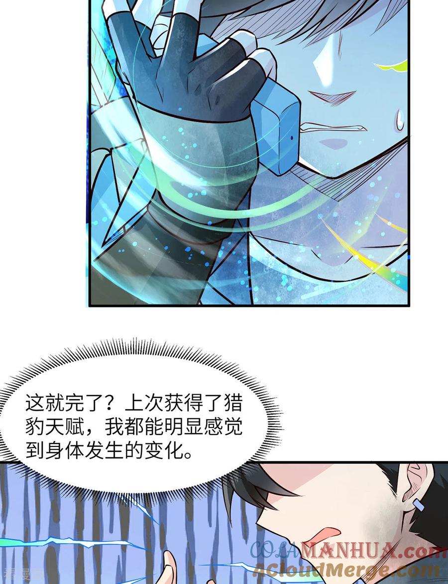 《荒岛余生之时空流浪纪》第54话 第11页