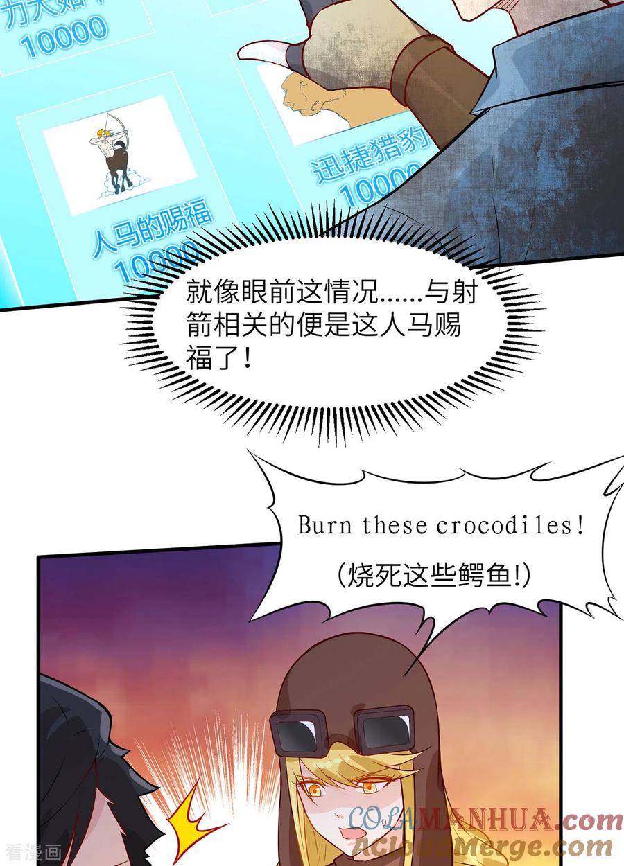 《荒岛余生之时空流浪纪》第54话 第3页