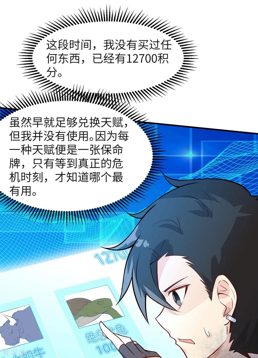《荒岛余生之时空流浪纪》第54话 第2页