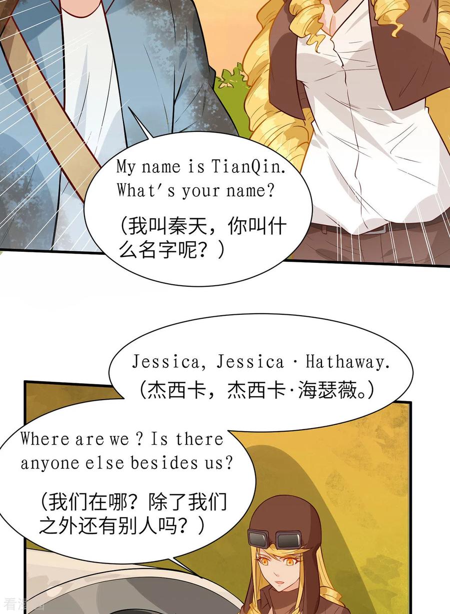 《荒岛余生之时空流浪纪》第54话 第28页
