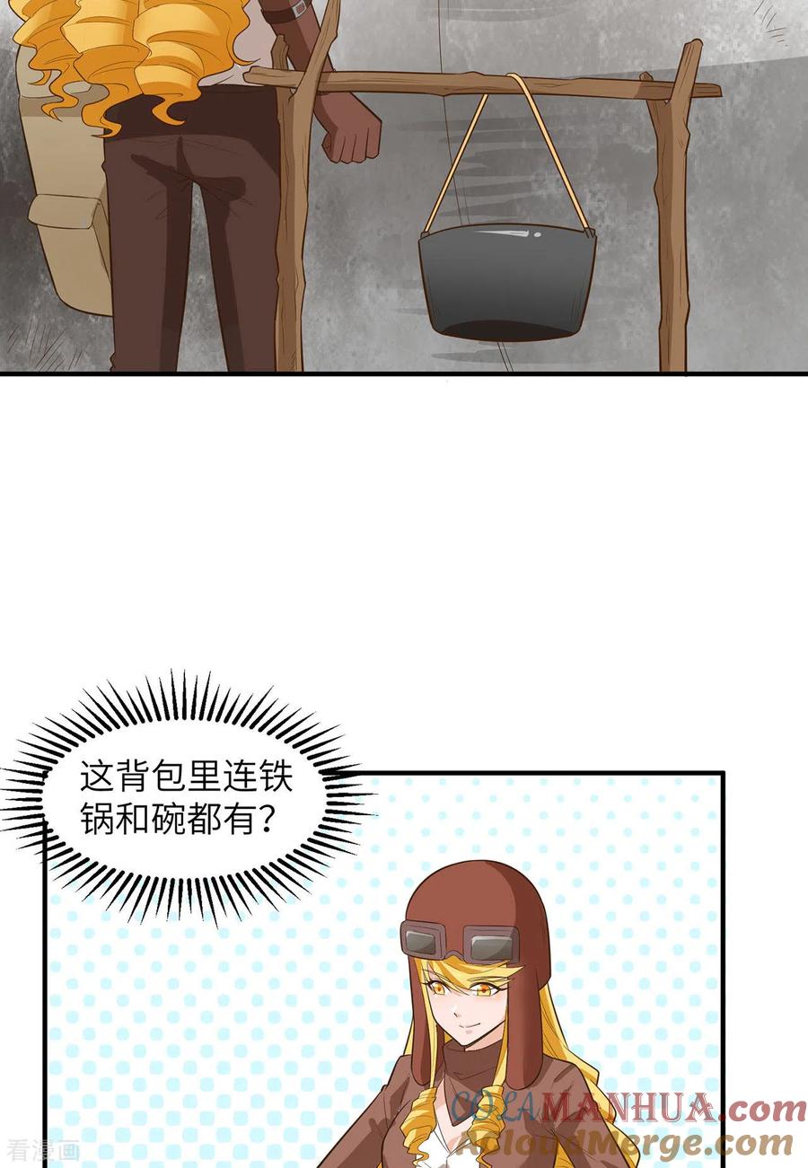 《荒岛余生之时空流浪纪》第55话 第4页