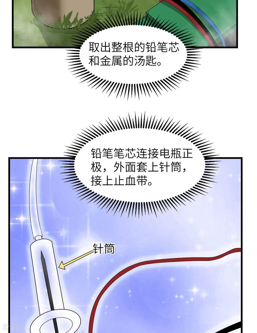 《荒岛余生之时空流浪纪》第55话 第42页
