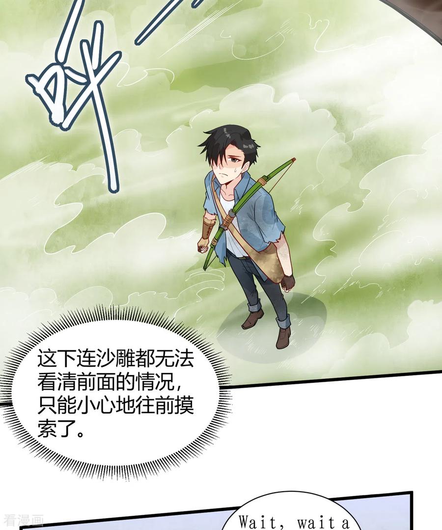 《荒岛余生之时空流浪纪》第55话 第17页