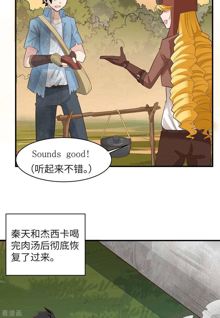 《荒岛余生之时空流浪纪》第55话 第6页
