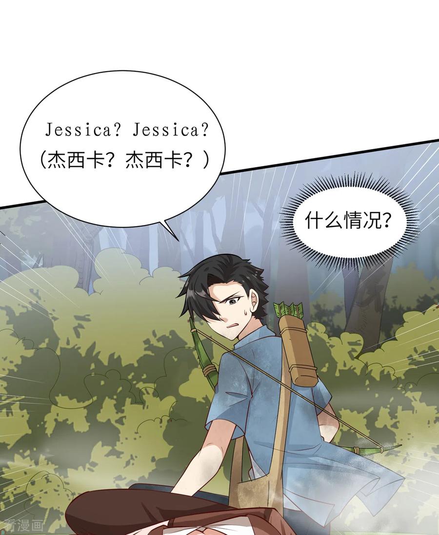 《荒岛余生之时空流浪纪》第55话 第21页