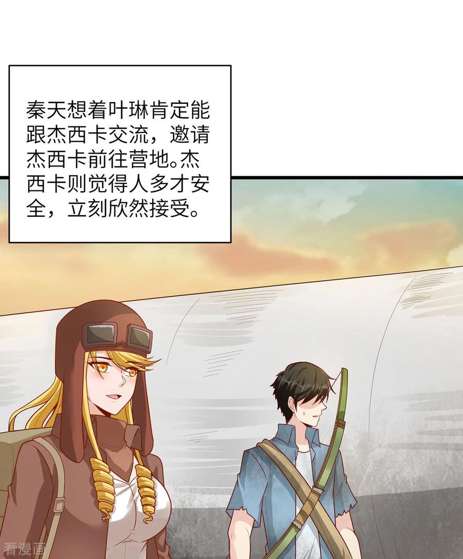 《荒岛余生之时空流浪纪》第55话 第8页