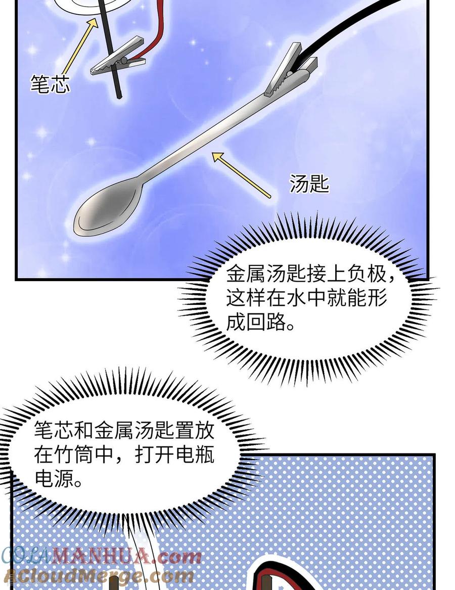 《荒岛余生之时空流浪纪》第55话 第43页