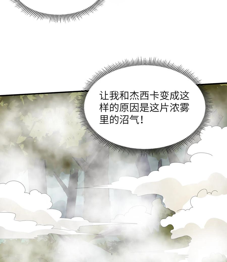 《荒岛余生之时空流浪纪》第55话 第32页