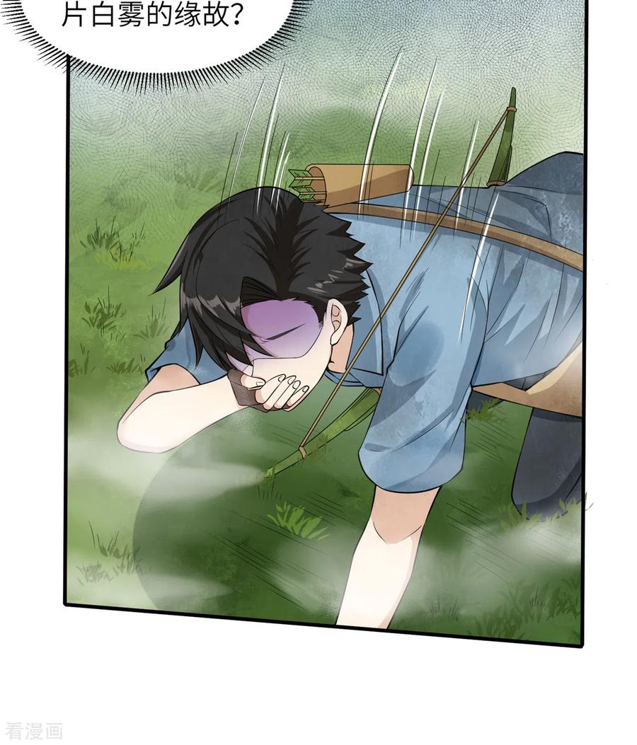 《荒岛余生之时空流浪纪》第55话 第24页