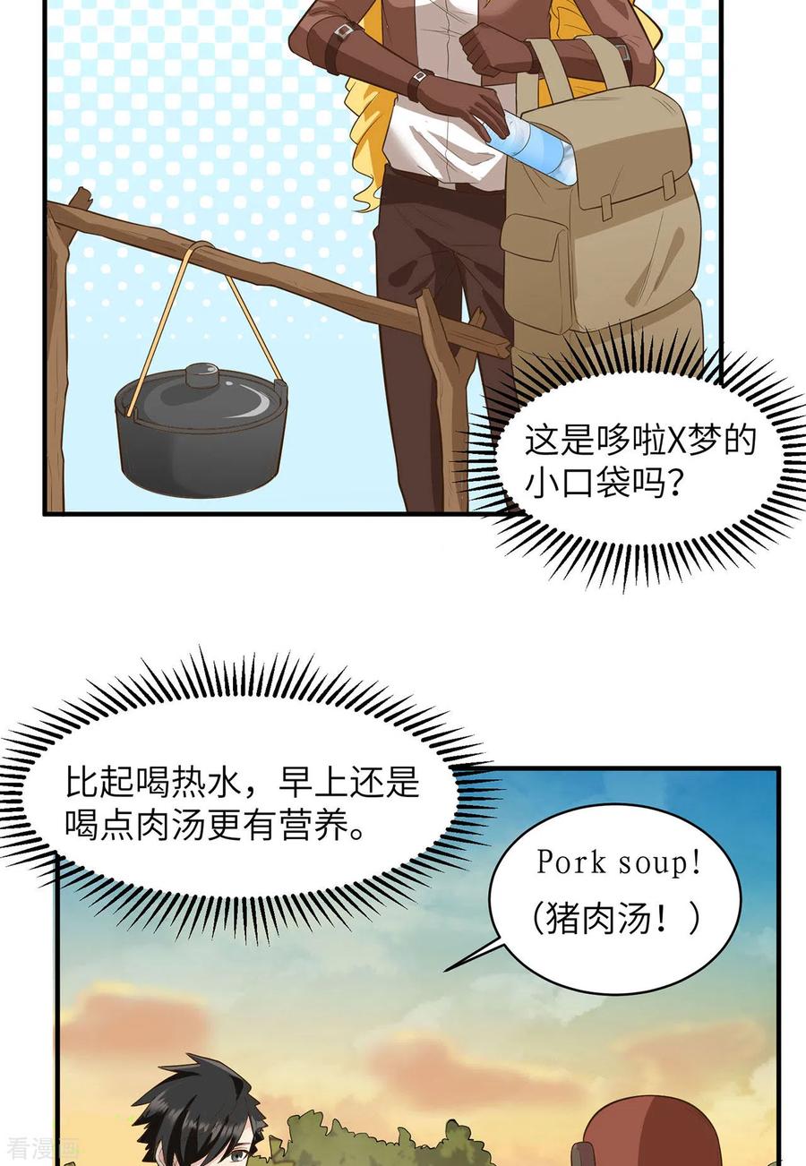 《荒岛余生之时空流浪纪》第55话 第5页