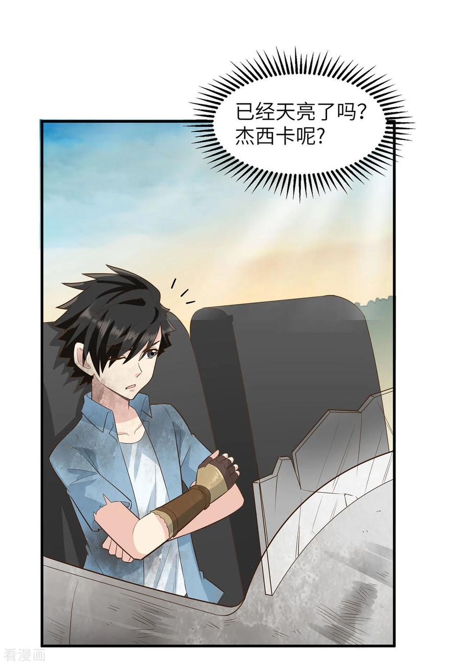 《荒岛余生之时空流浪纪》第55话 第2页