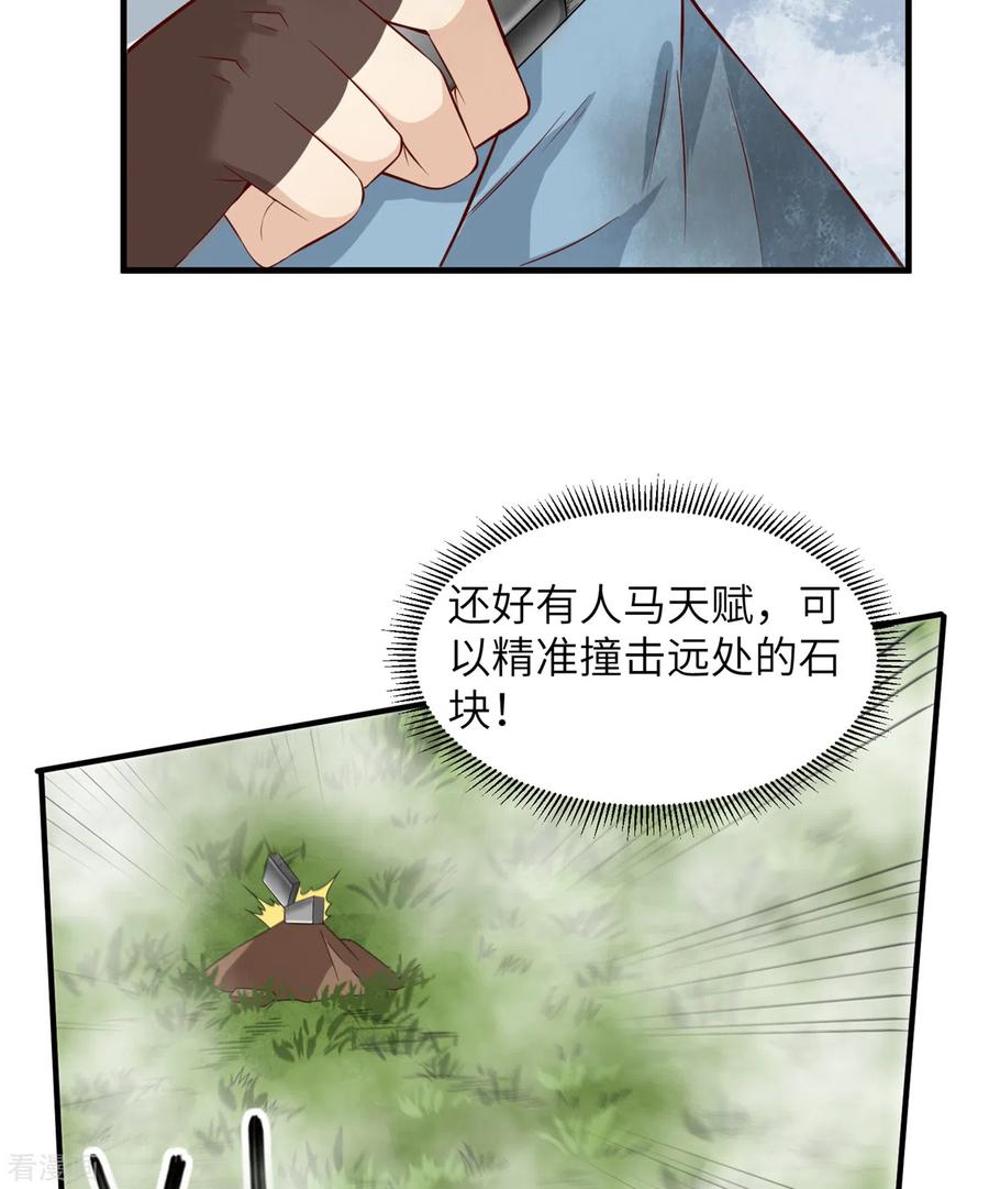 《荒岛余生之时空流浪纪》第55话 第29页