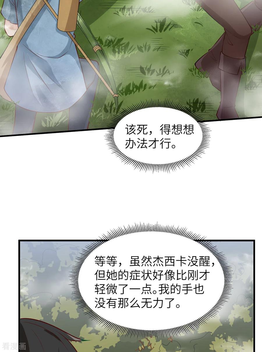 《荒岛余生之时空流浪纪》第55话 第26页