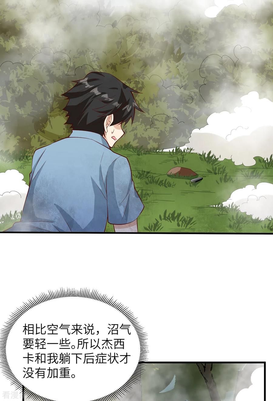 《荒岛余生之时空流浪纪》第55话 第33页
