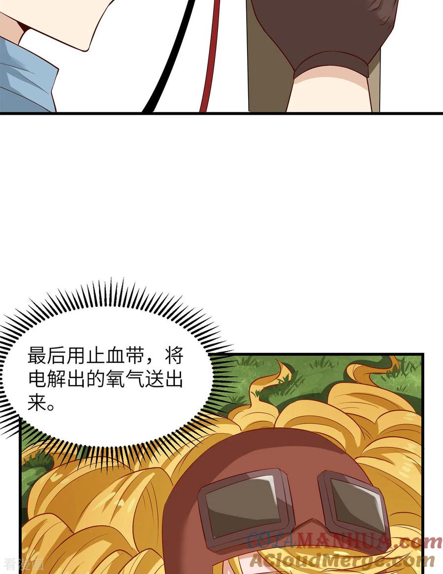 《荒岛余生之时空流浪纪》第55话 第46页