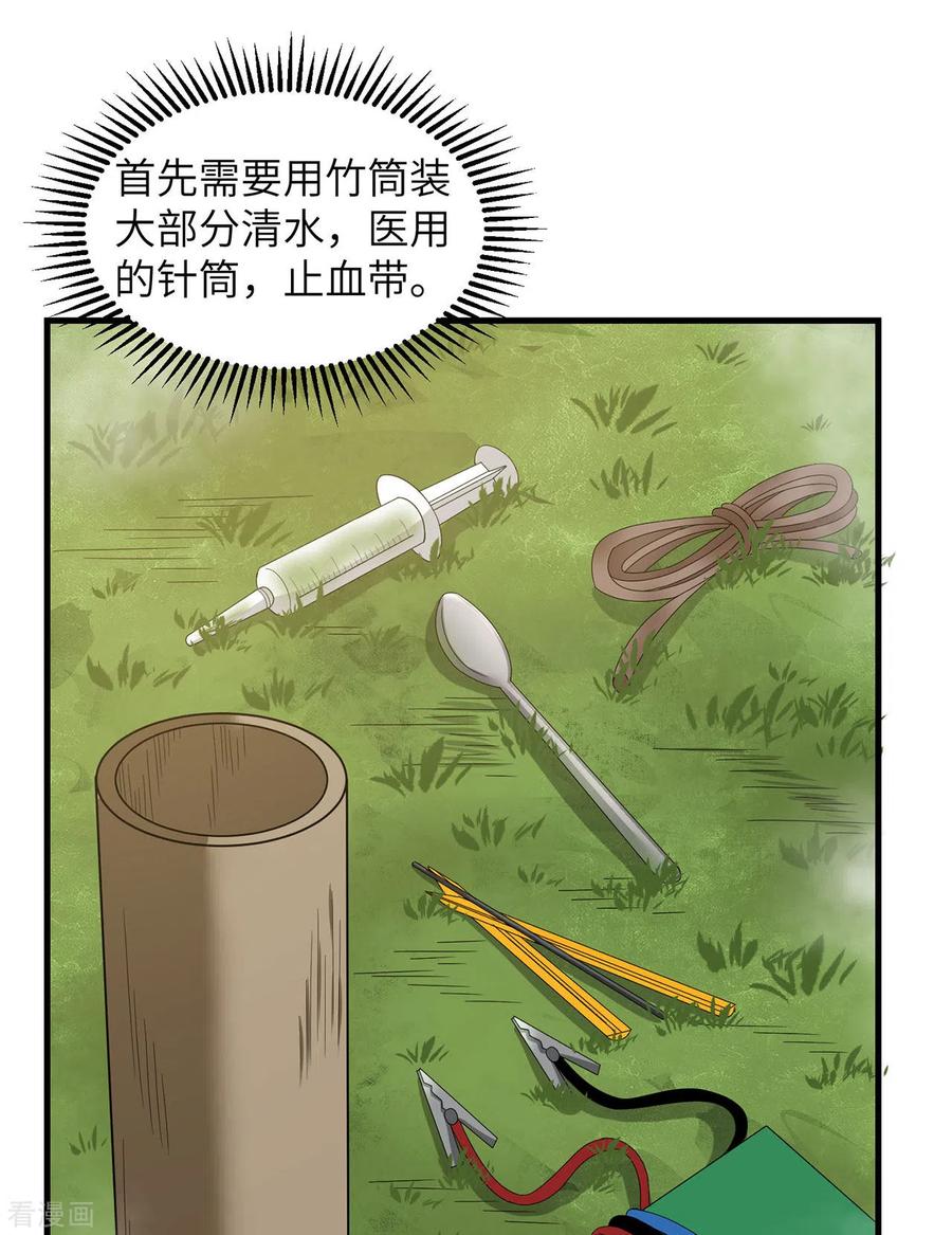 《荒岛余生之时空流浪纪》第55话 第41页