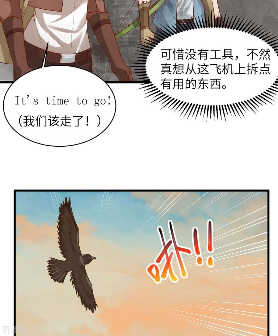 《荒岛余生之时空流浪纪》第55话 第9页